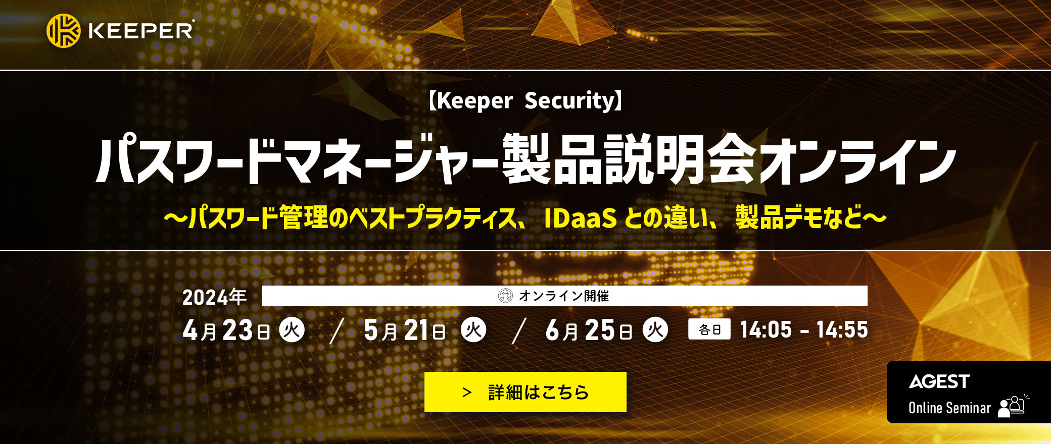 【Keeper Security】パスワードマネージャー製品説明会オンライン開催のお知らせ