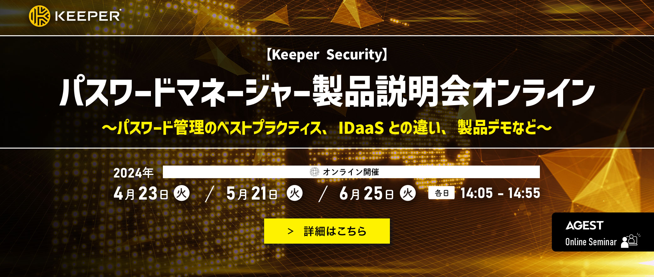 【Keeper Security】パスワードマネージャー製品説明会オンライン開催のお知らせ