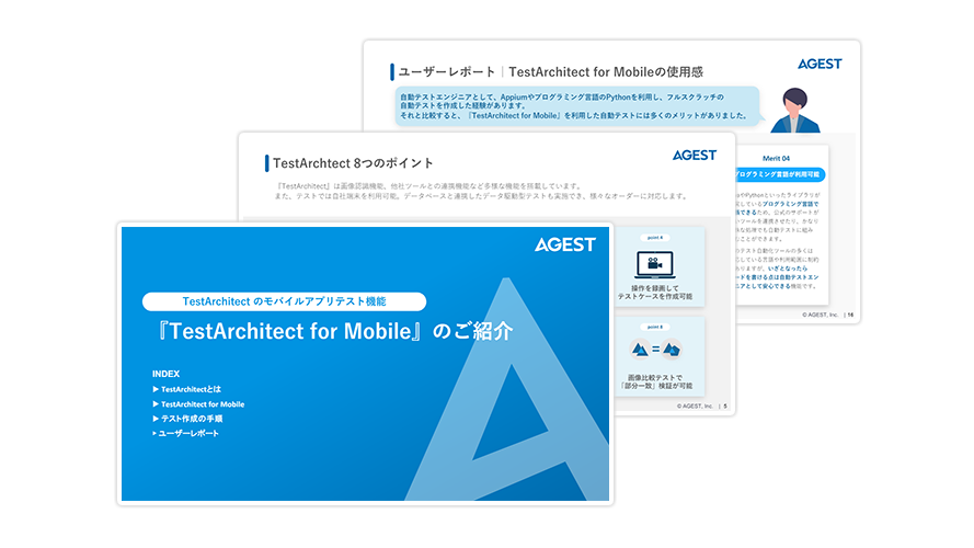 TestArchitect のモバイルアプリテスト機能『TestArchitect for Mobile』のご紹介