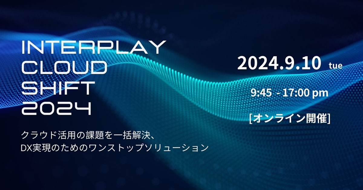 【カンファレンス登壇】2024年9月10日（火）｜Interplay Cloud Shift 2024 「生成AIをどうテストに活用するか？～ソフトウェアテスト×AIで新たな次元の品質保証へ～」