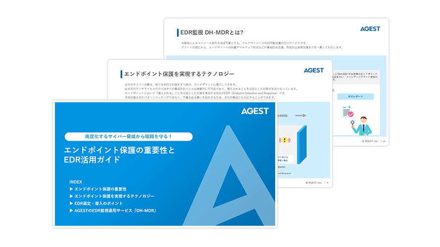 エンドポイント保護の重要性とEDR活用ガイド