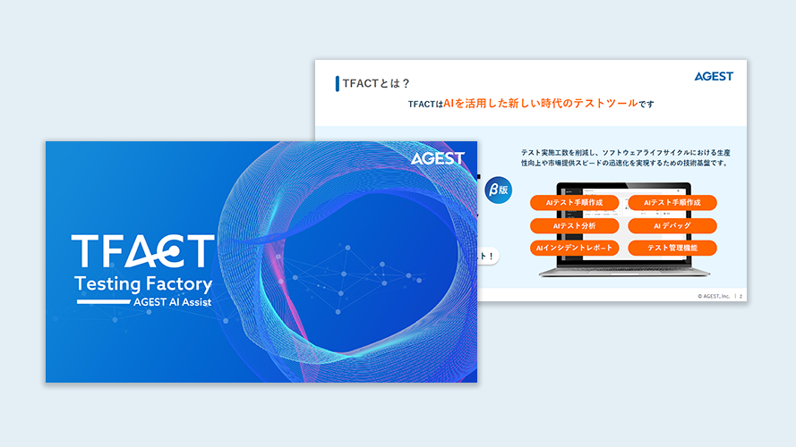 TFACT (AIテストツール)