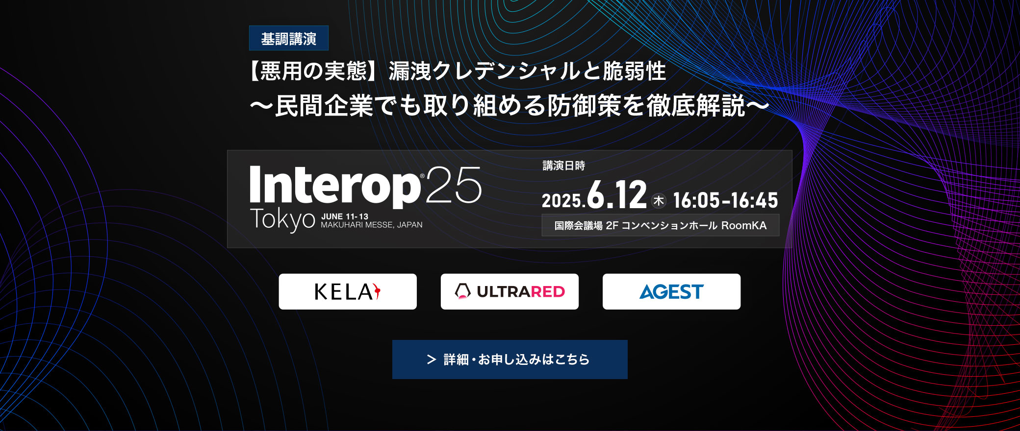 【NEWS】Interop Tokyo 2025において「能動的サイバーディフェンス入門」をテーマに基調講演を実施