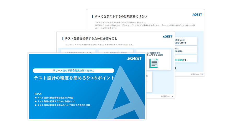 -リリース後の不具合発覚を防ぐために-テスト設計の精度を高める5つのポイント
