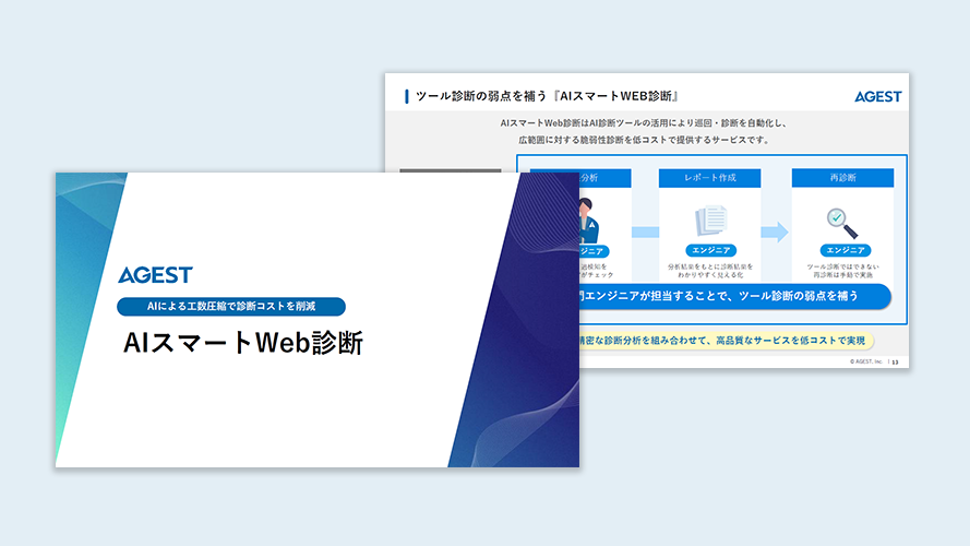 AIスマートWeb診断