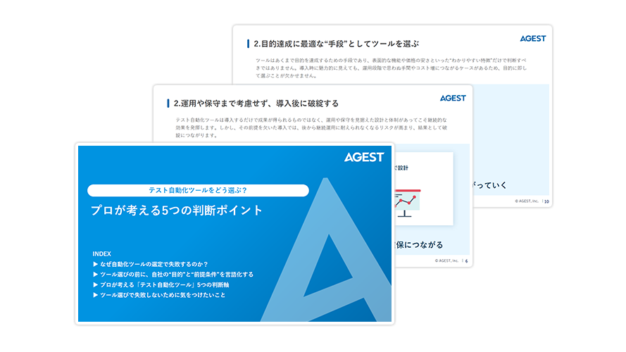 -テスト自動化ツールをどう選ぶ？-プロが考える5つの判断ポイント