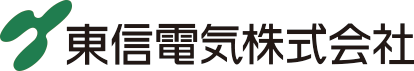 東信電気株式会社