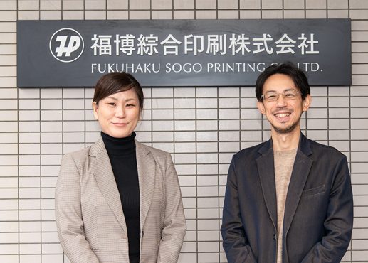 福博綜合印刷株式会社