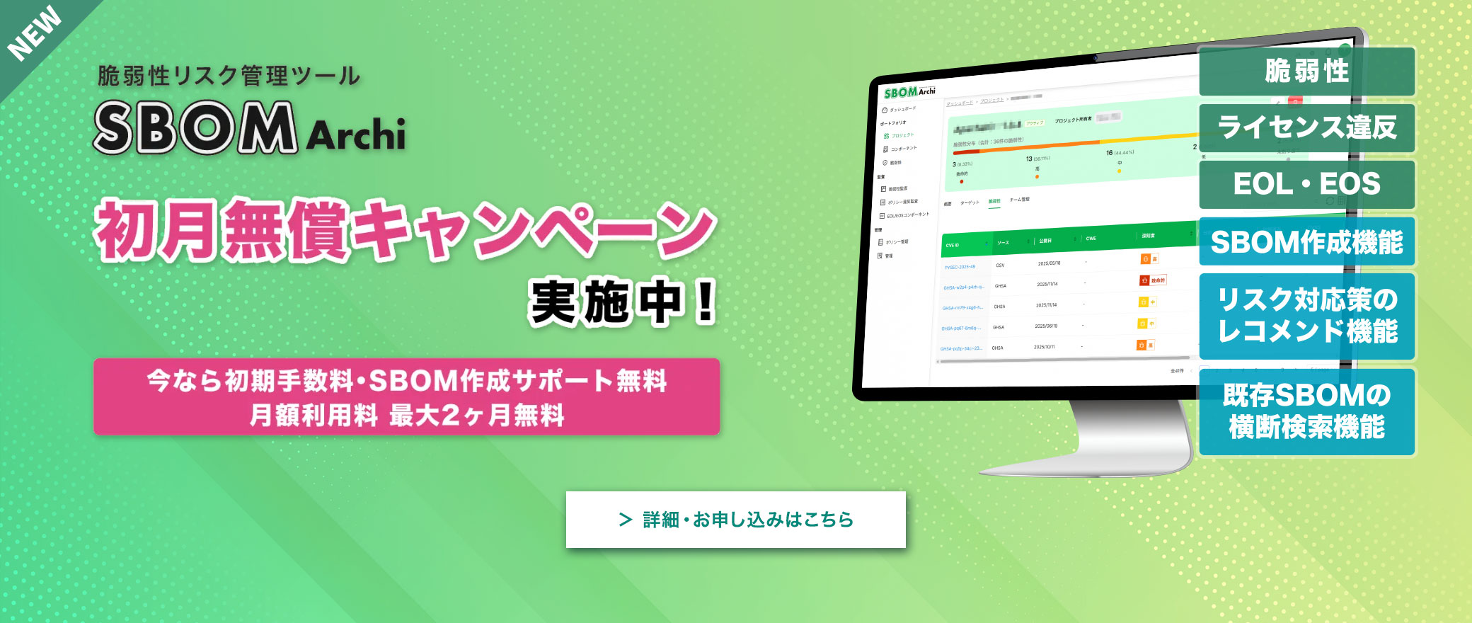 【NEWS】AGEST、純国産No.1を目指す独自のSBOM管理ツール「SBOM Archi」本日より提供開始