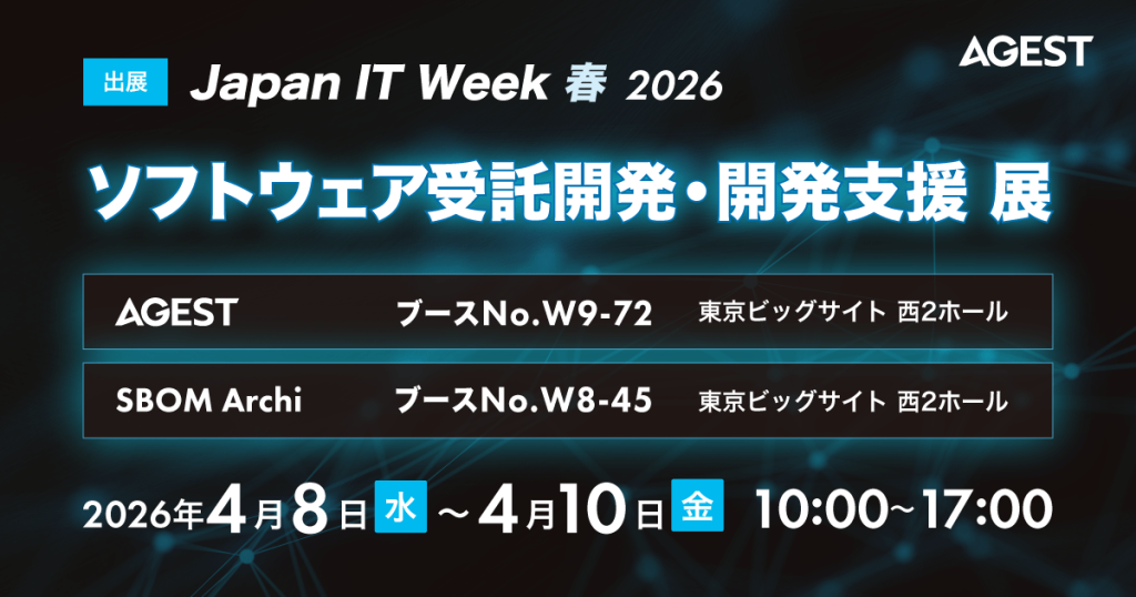 Japan IT Week春「ソフトウェア受託開発・開発支援 展」出展のお知らせ