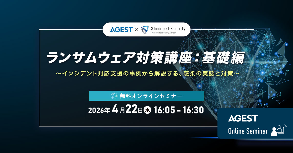 2026年4月22日（水）開催オンラインセミナー｜ランサムウェア対策講座：基礎編～インシデント対応支援の事例から解説する、感染の実態と対策を解説～