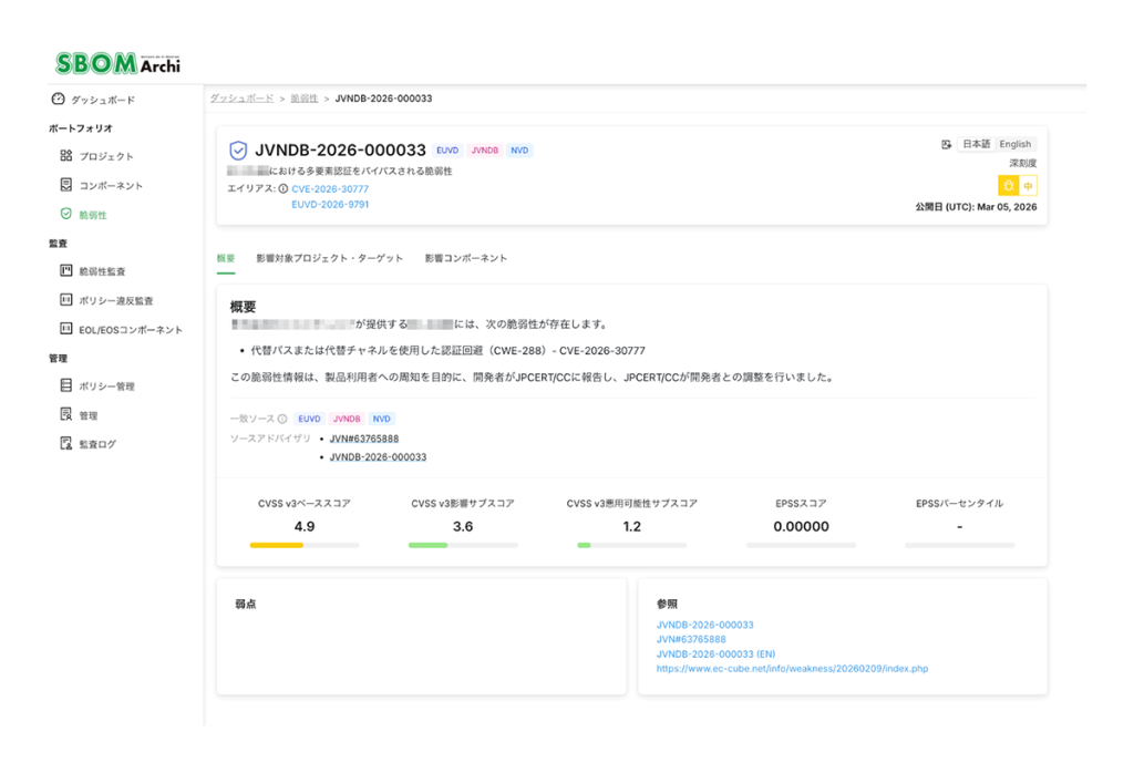 国内外の脆弱性IDをシームレスに関連付け